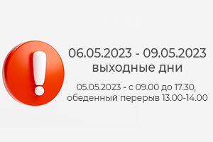Режим работы ВГИФ в праздники